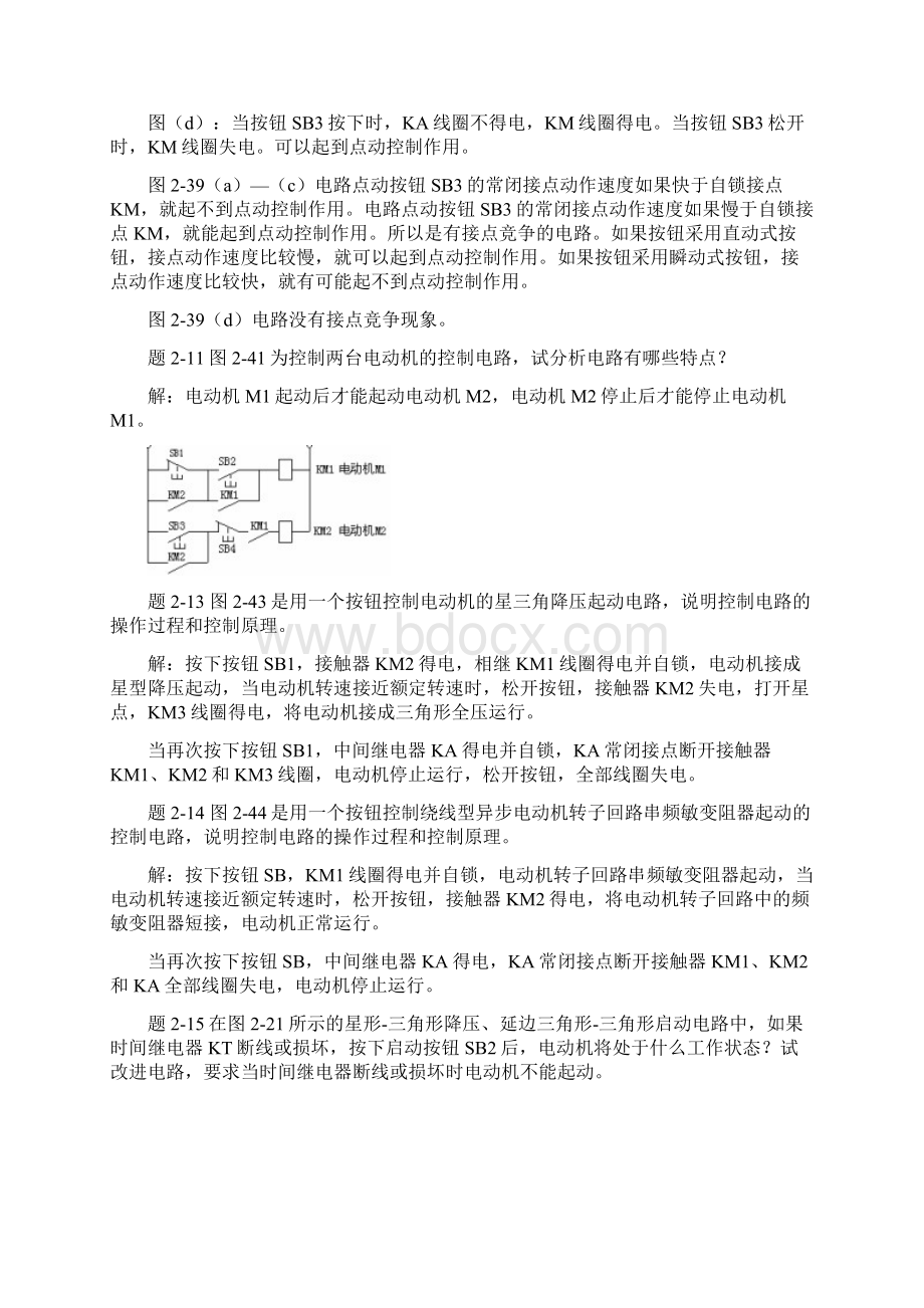 电气复习资料.docx_第3页