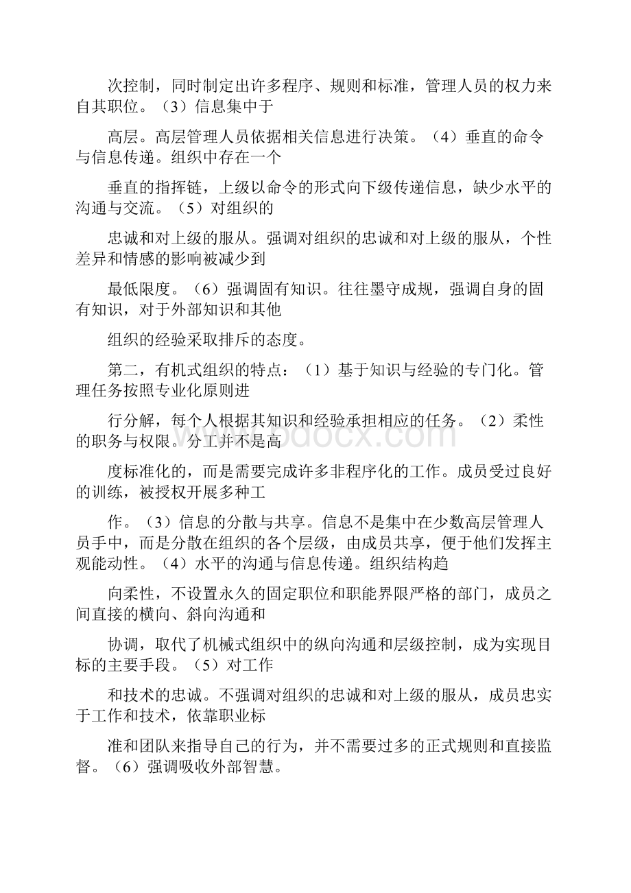 管理学马工程课后参考答案 第六章Word文件下载.docx_第2页