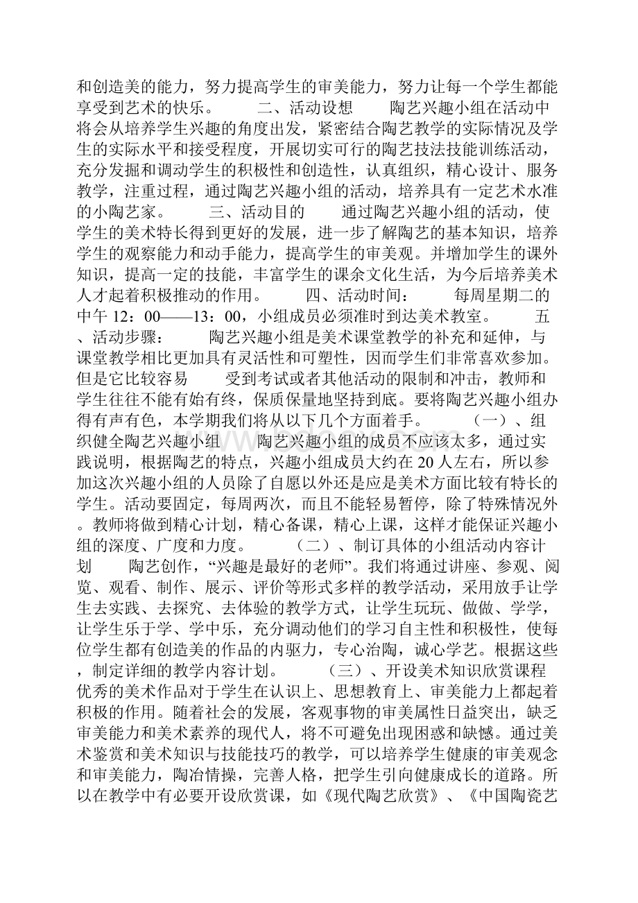 陶艺教学计划范文精选4篇Word文件下载.docx_第2页