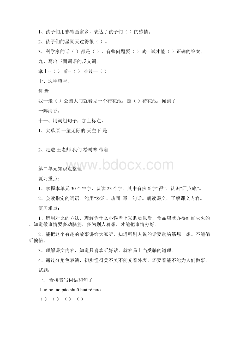 北京版二年级语文上册知识点归纳与复习.docx_第3页