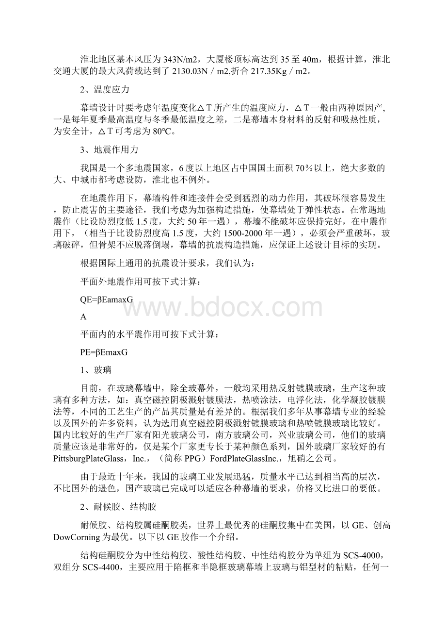 铝合金镀膜玻璃幕墙装饰工程施工组织设计.docx_第2页