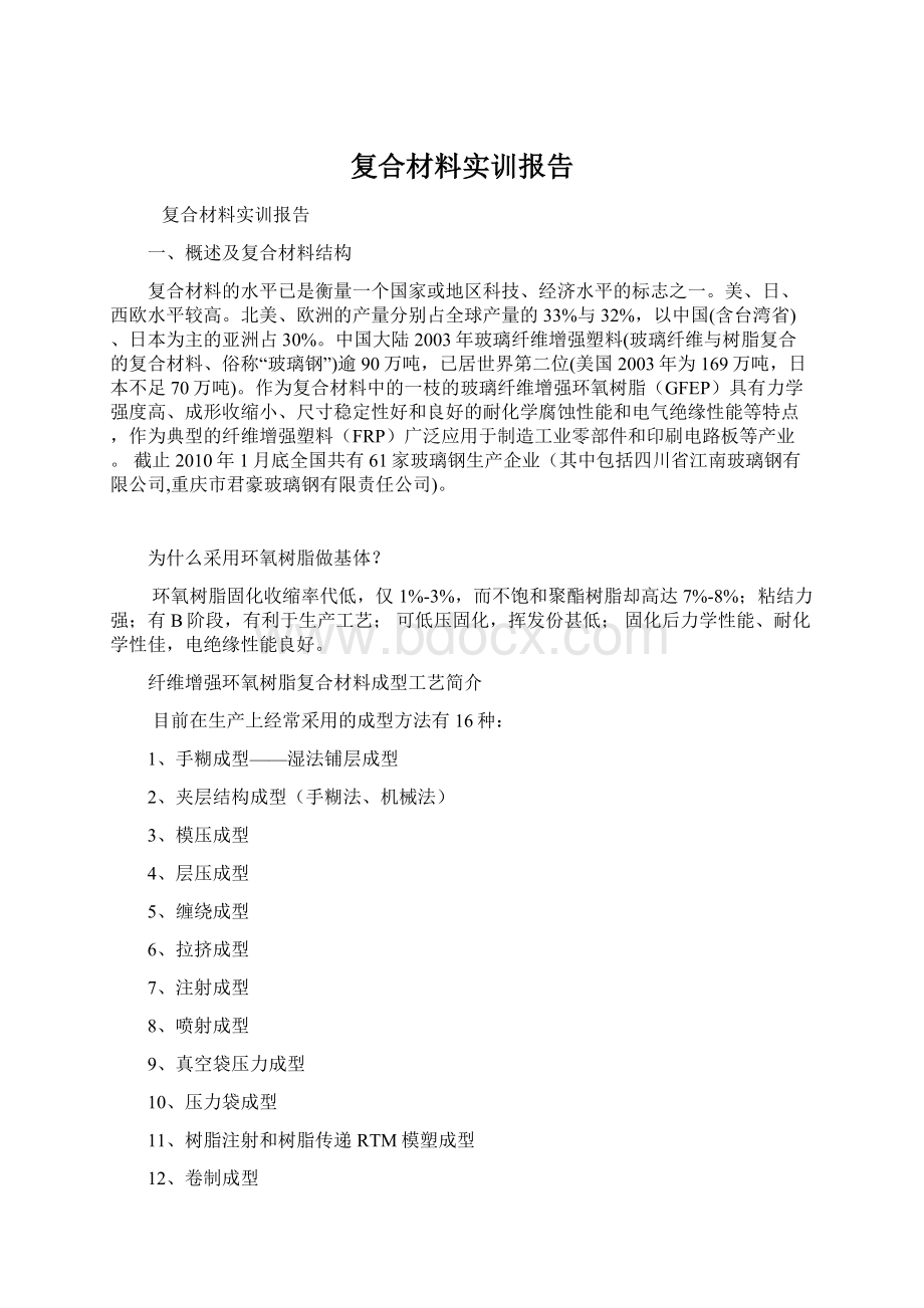 复合材料实训报告.docx