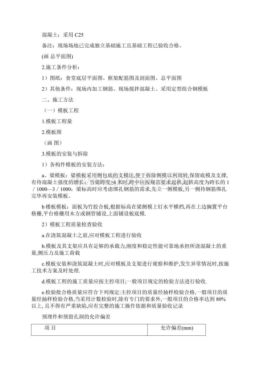 钢筋混凝土模板实训报告.docx_第2页