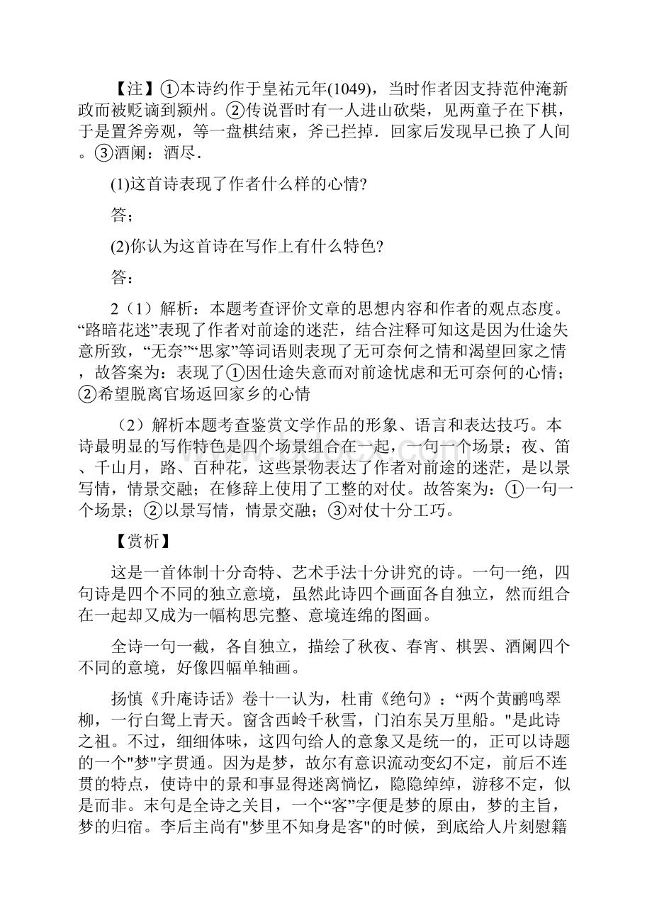 高考题语文试题分类详解诗词鉴赏Word格式文档下载.docx_第3页