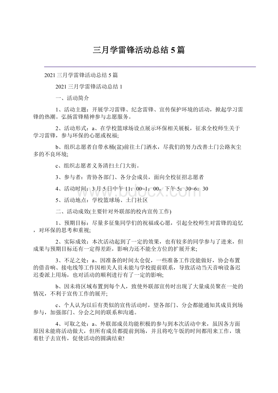 三月学雷锋活动总结5篇.docx_第1页