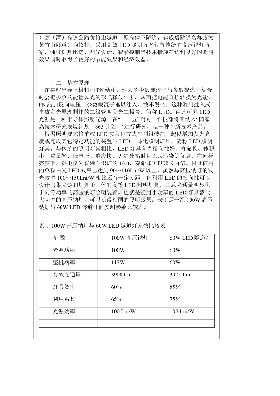 第二批节能减排示范项目推广材料之十Word下载.docx_第2页