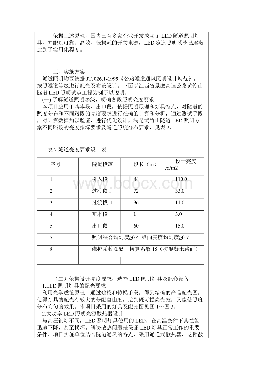 第二批节能减排示范项目推广材料之十Word下载.docx_第3页