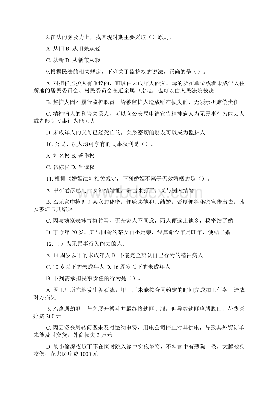 广东省事业单位考试真题及答案精品文档格式.docx_第2页