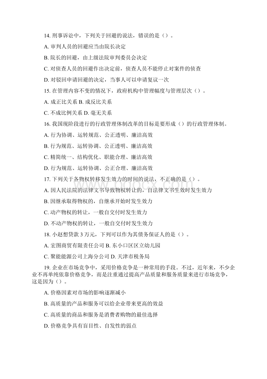 广东省事业单位考试真题及答案精品文档格式.docx_第3页