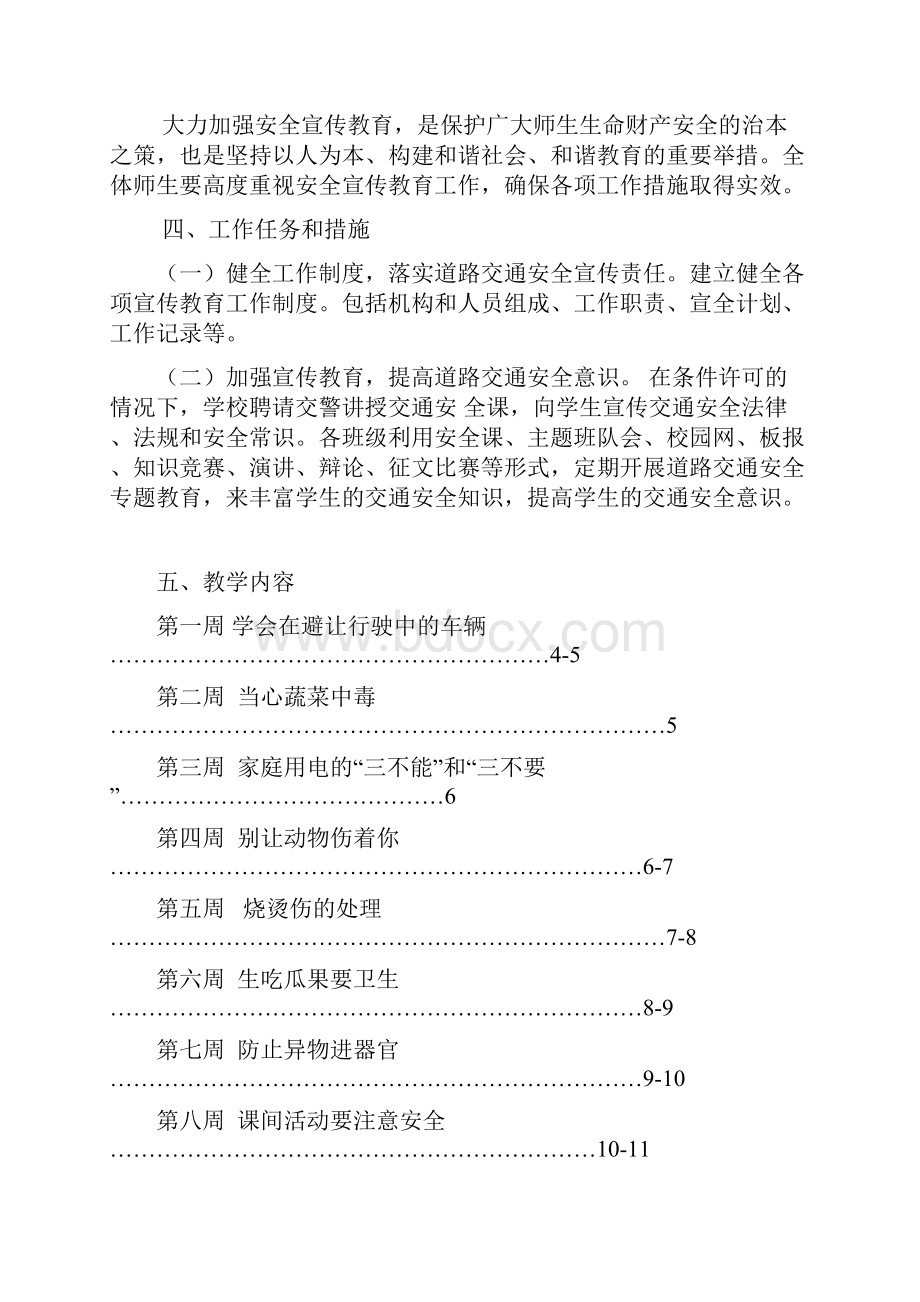 小学每周安全教育教案Word下载.docx_第2页