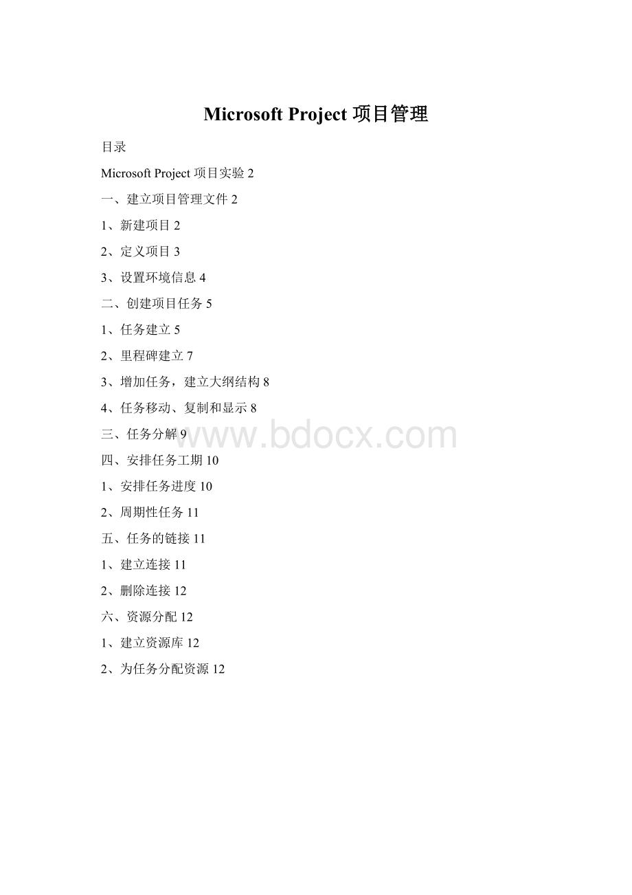 Microsoft Project 项目管理.docx