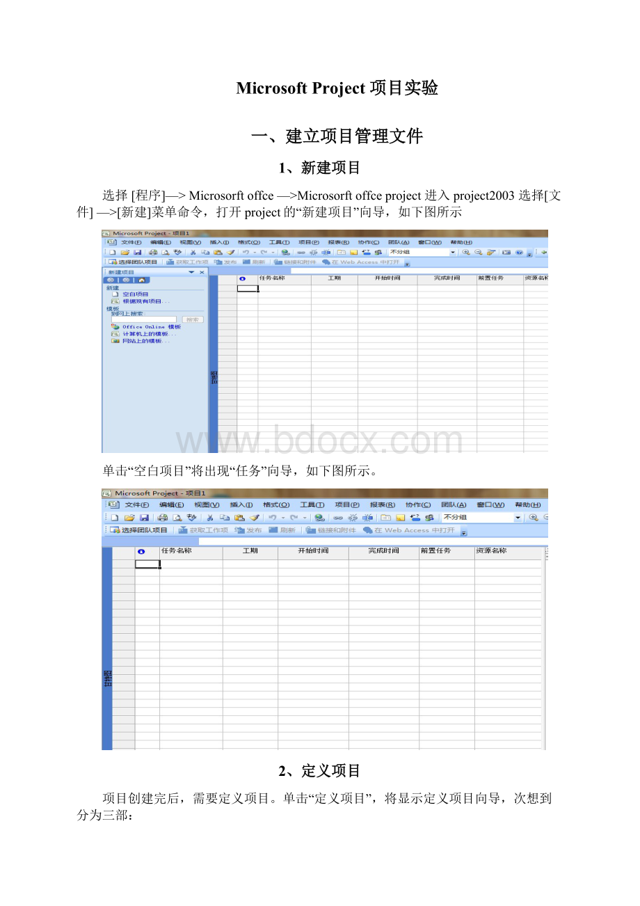 Microsoft Project 项目管理Word文件下载.docx_第2页