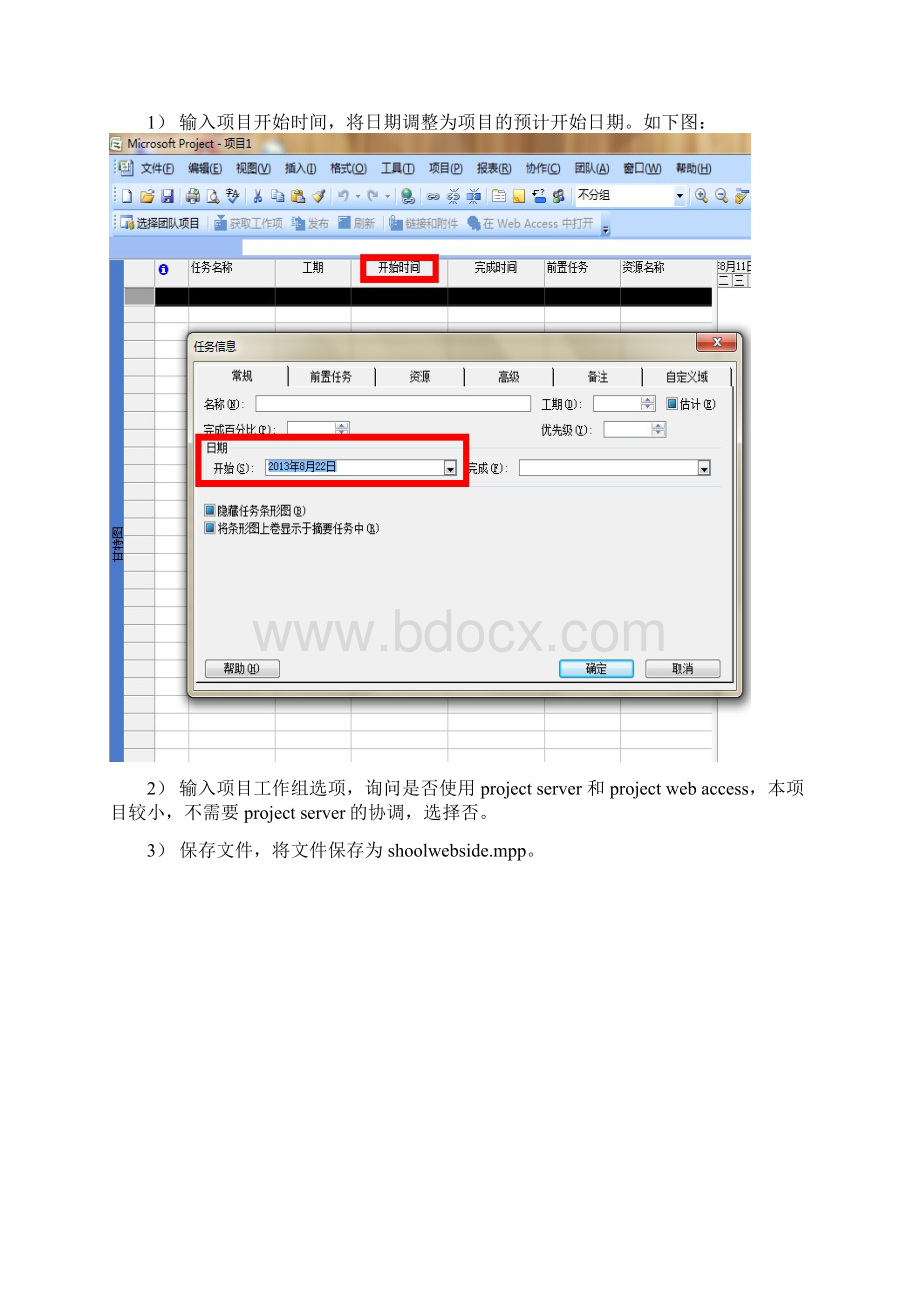 Microsoft Project 项目管理.docx_第3页