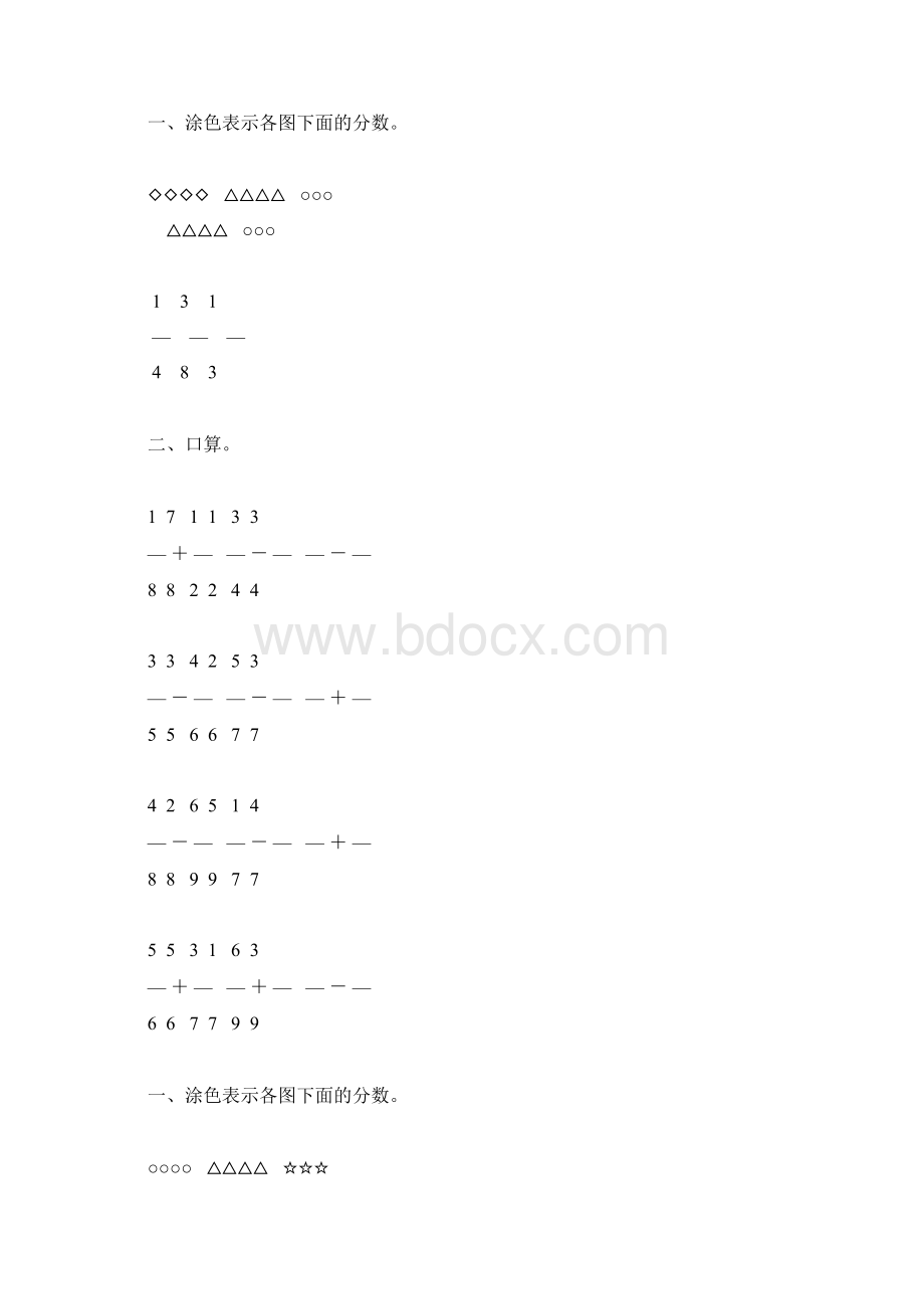 人教版小学三年级数学上册第八单元分数的初步认识综合练习题50.docx_第2页