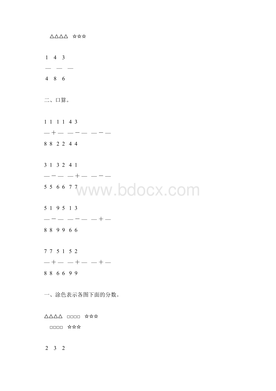 人教版小学三年级数学上册第八单元分数的初步认识综合练习题50.docx_第3页