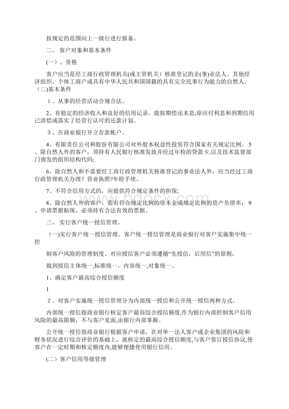 信贷管理制度及操作流程文档格式.docx_第2页