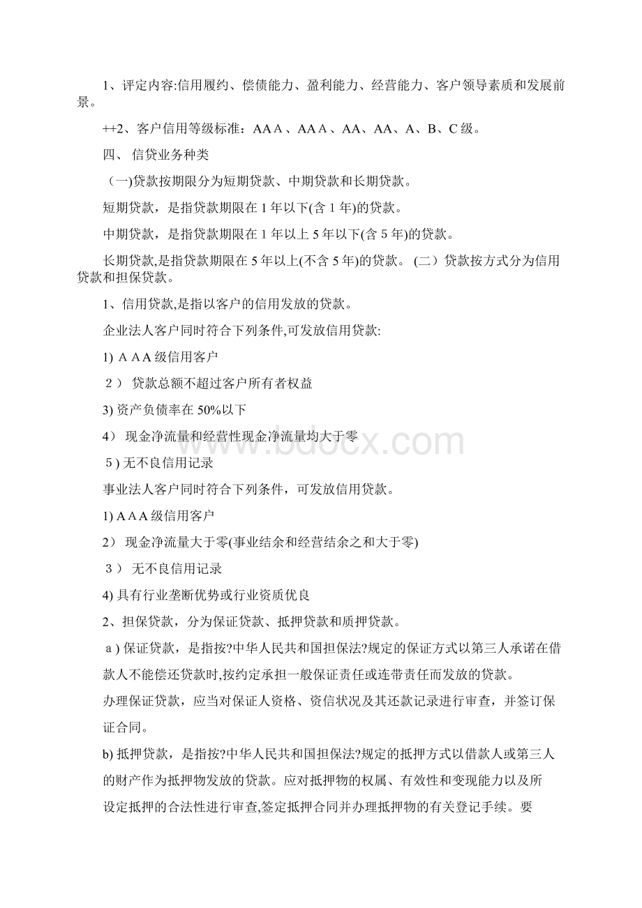 信贷管理制度及操作流程文档格式.docx_第3页