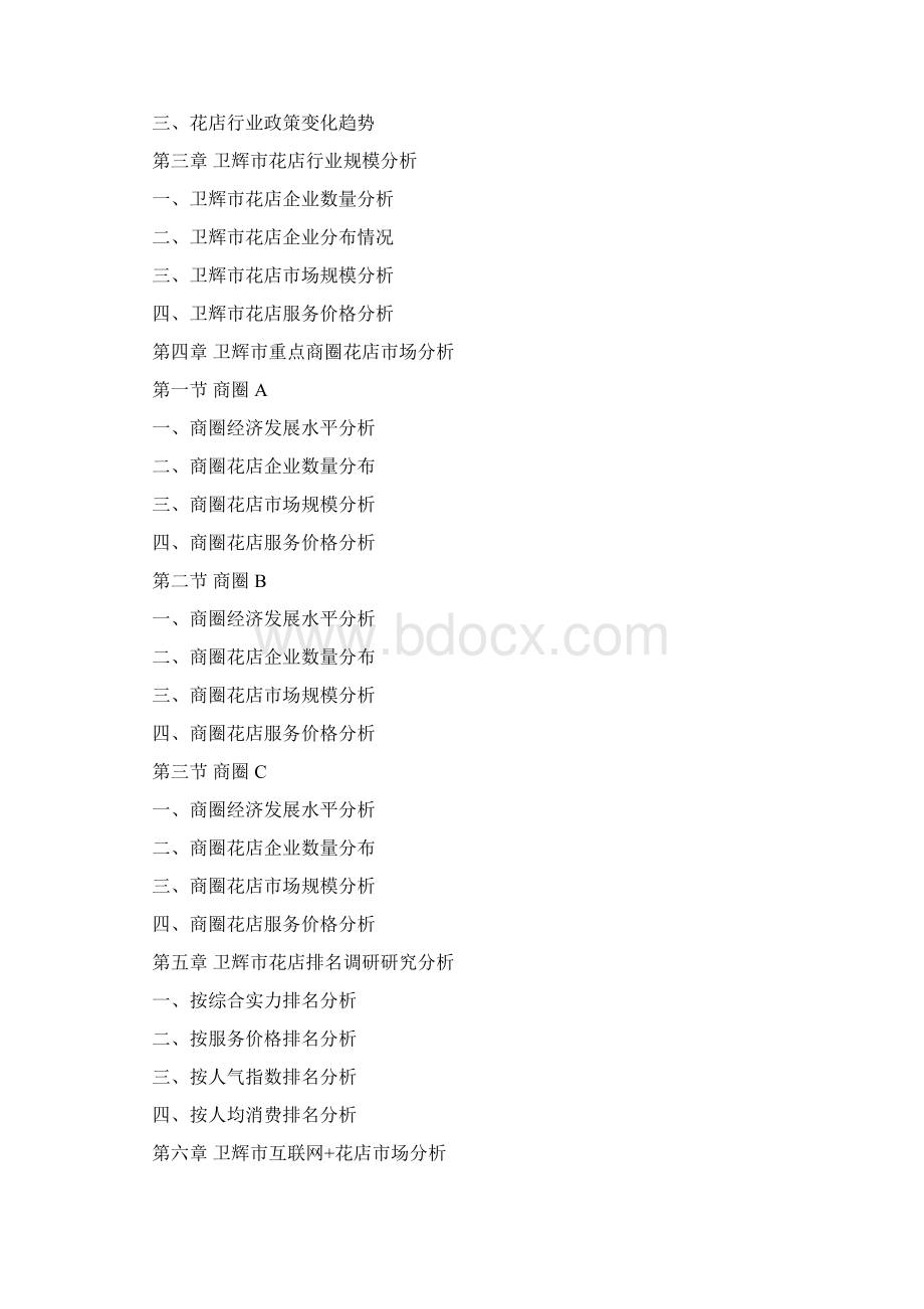 卫辉在线卫辉365Word文件下载.docx_第2页