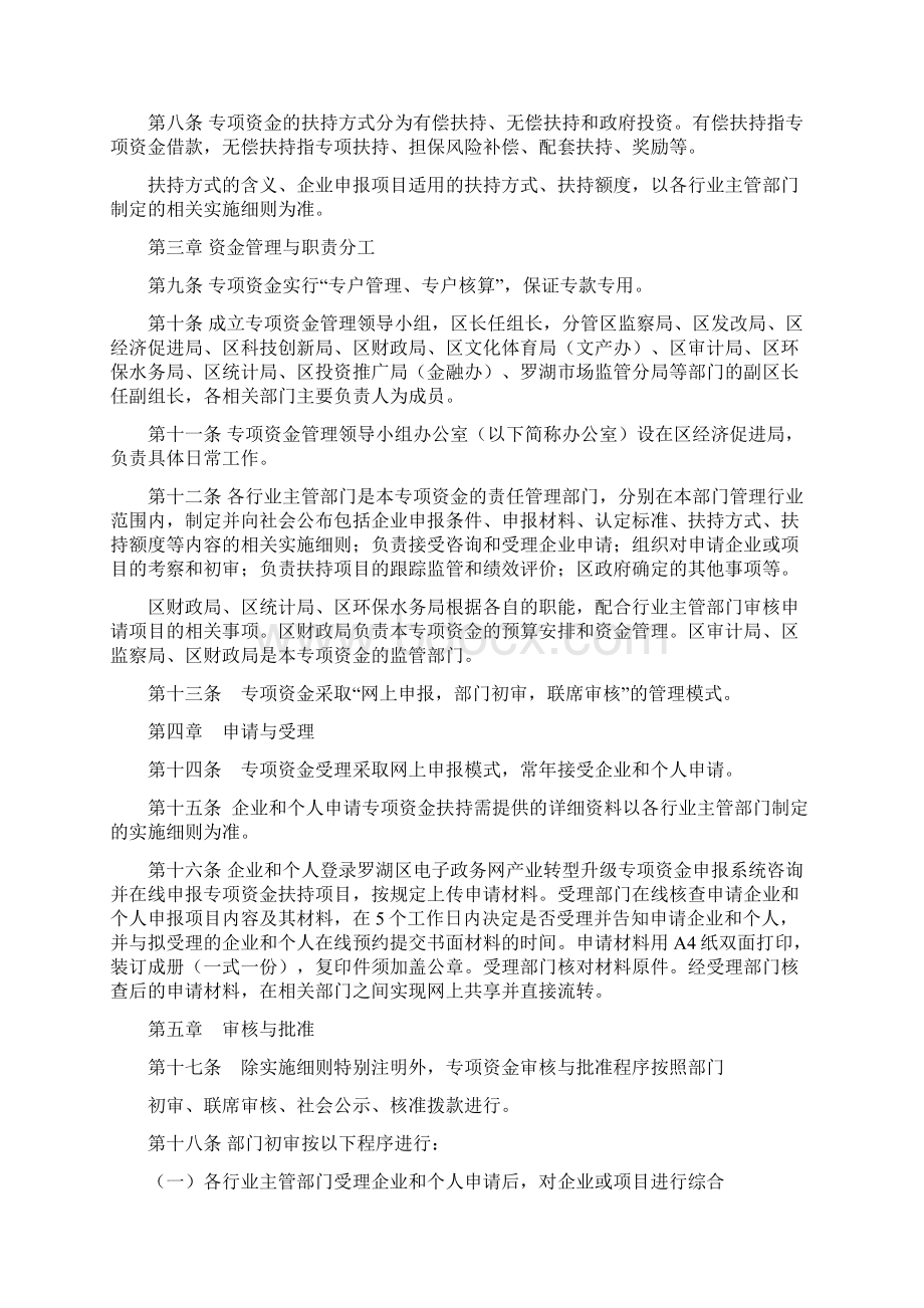 罗湖区产业转型升级专项资金管理办法试行Word文档格式.docx_第2页