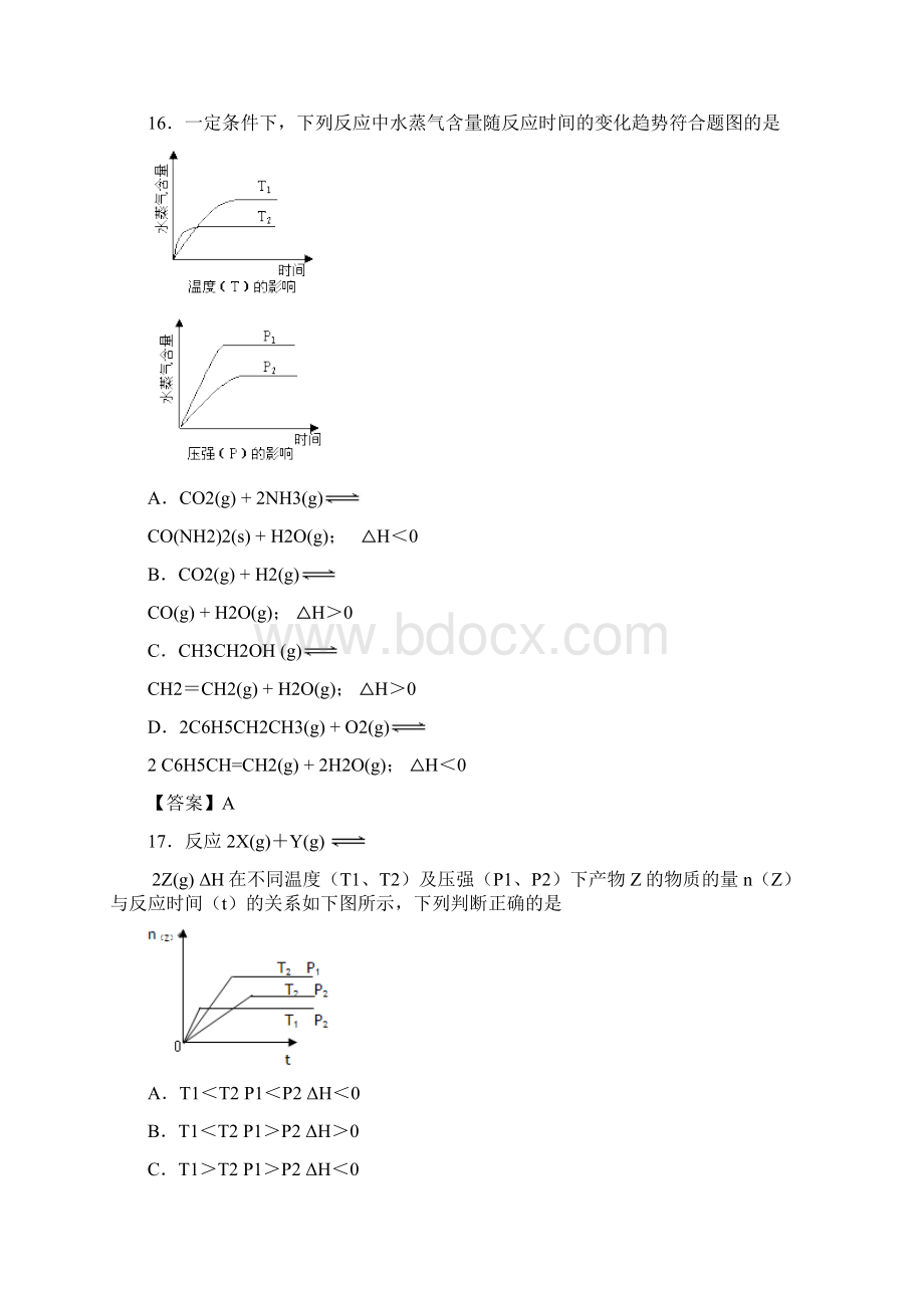 高二化学化学反应原理专题训练.docx_第3页