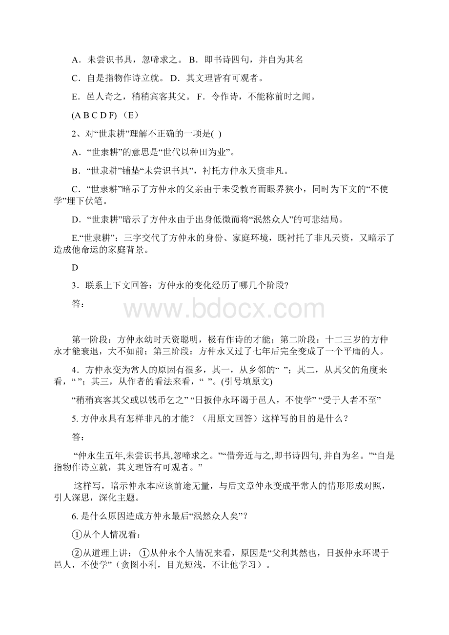 人教版七年级下册语文文言文全套测试题含答案.docx_第3页