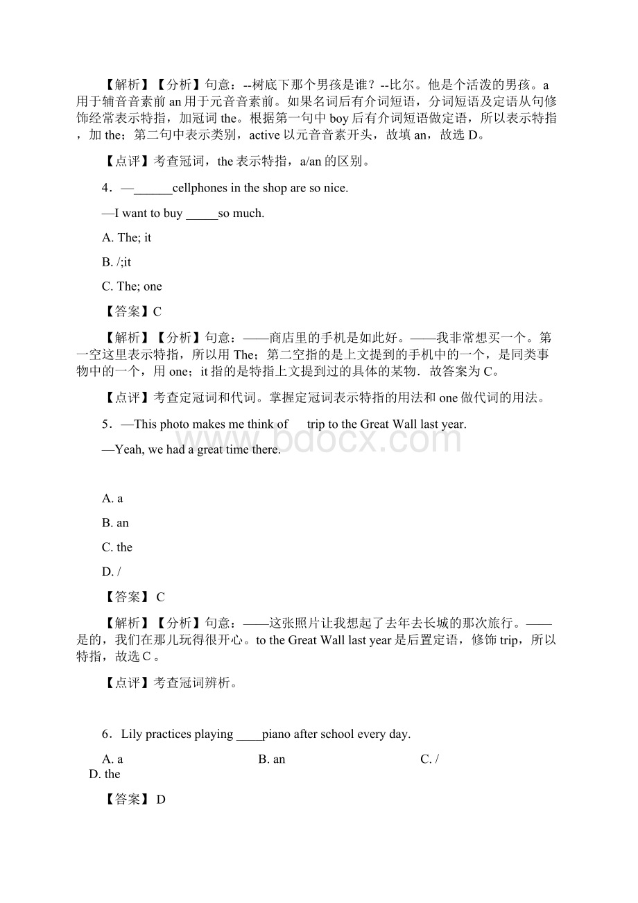 必备英语初中英语 冠词较难.docx_第2页