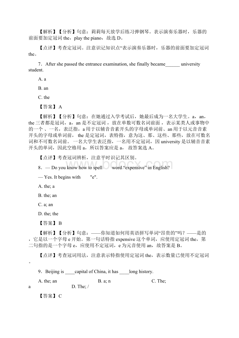 必备英语初中英语 冠词较难.docx_第3页