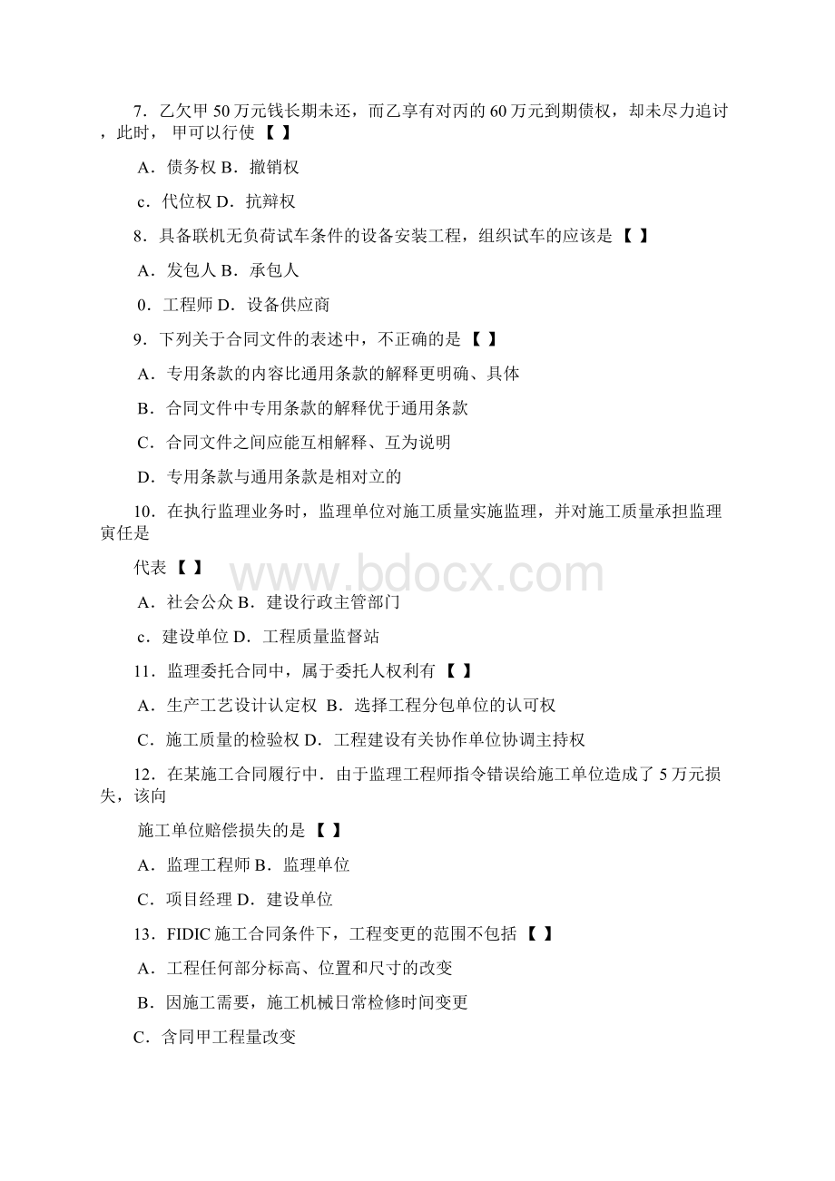 建筑工程合同含FIDIC条款真题一Word格式.docx_第2页