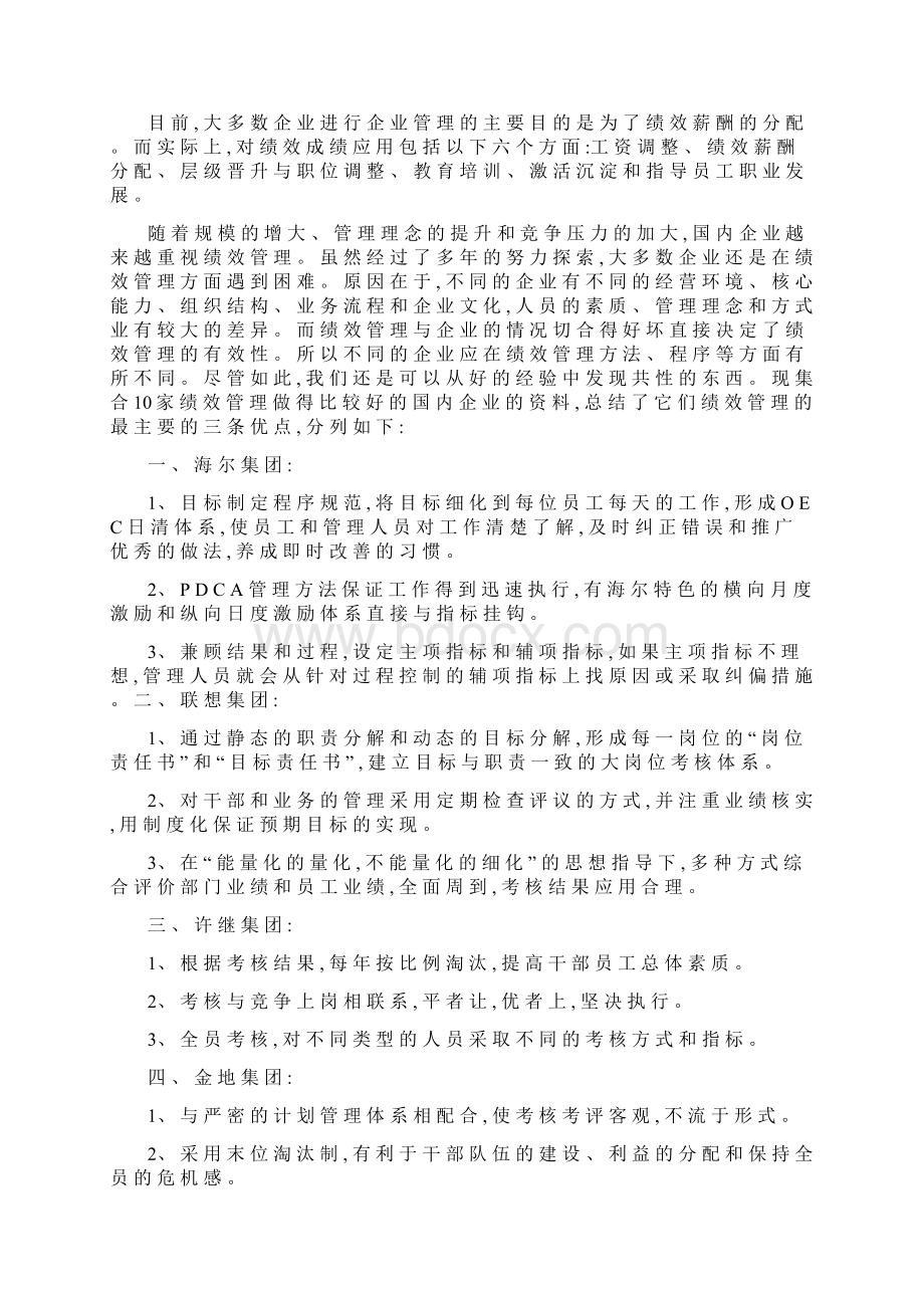 浅析企业员工绩效考核制度Word下载.docx_第3页