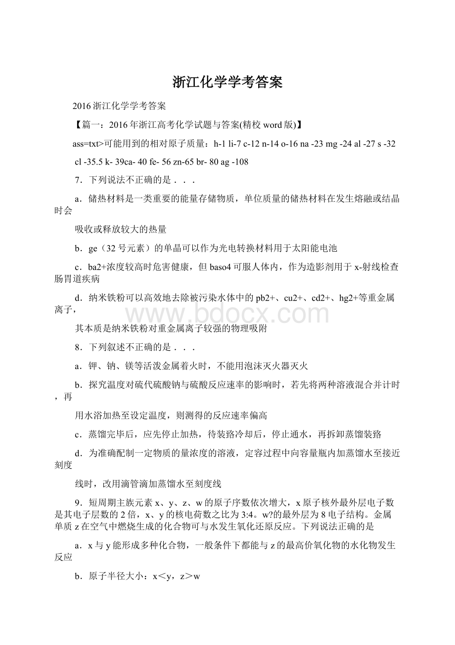 浙江化学学考答案.docx