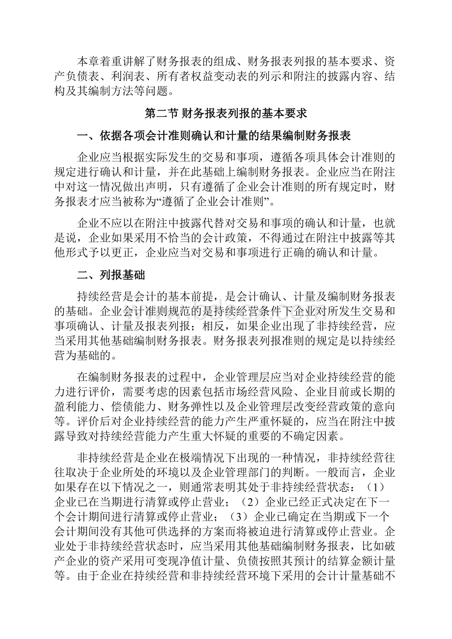 财务报表列报Word格式文档下载.docx_第2页