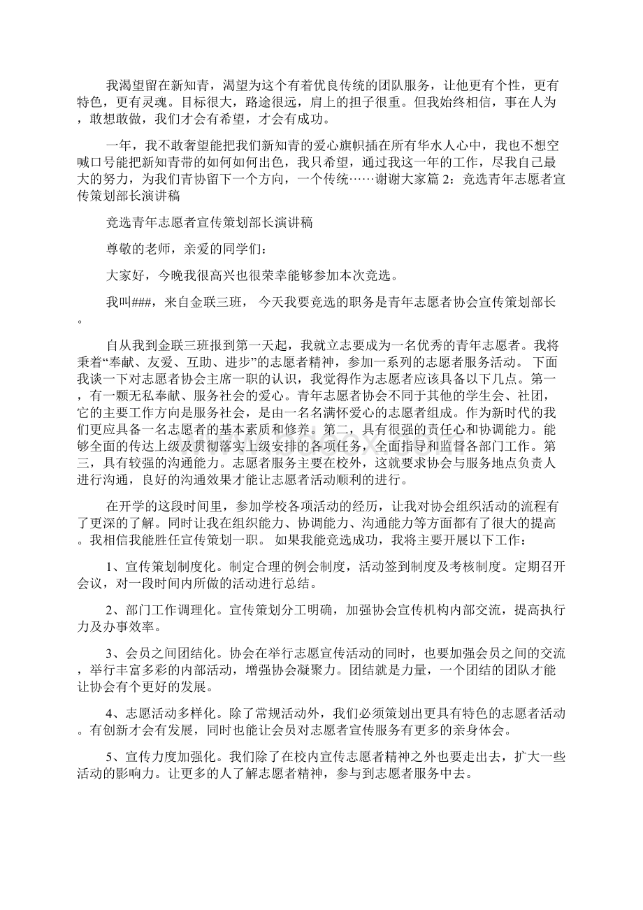 志愿者竞选演讲稿Word文档下载推荐.docx_第3页