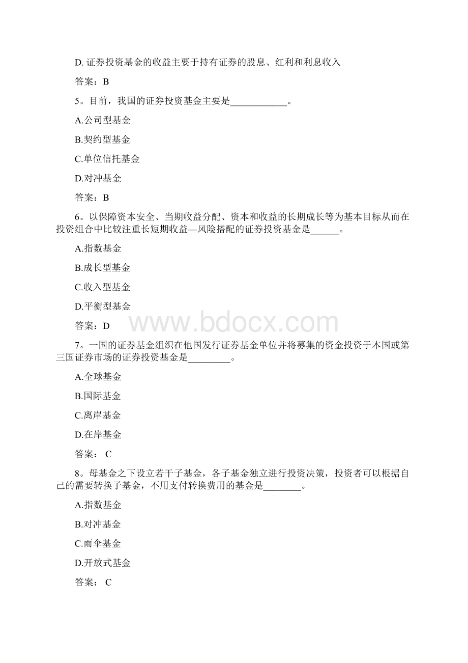 基金从业资格考试历年基金考试真题单选题Word文件下载.docx_第2页