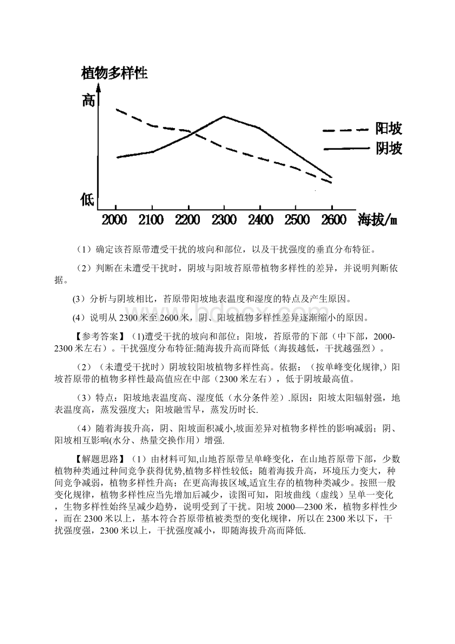 高中地理精做03自然环境的整体性与差异性新人教版整理.docx_第2页