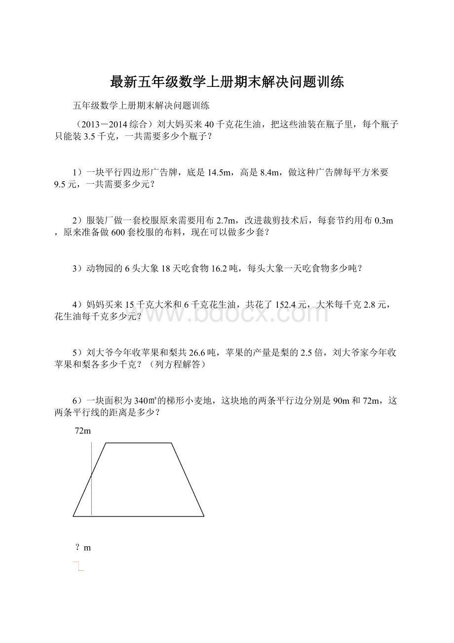 最新五年级数学上册期末解决问题训练.docx