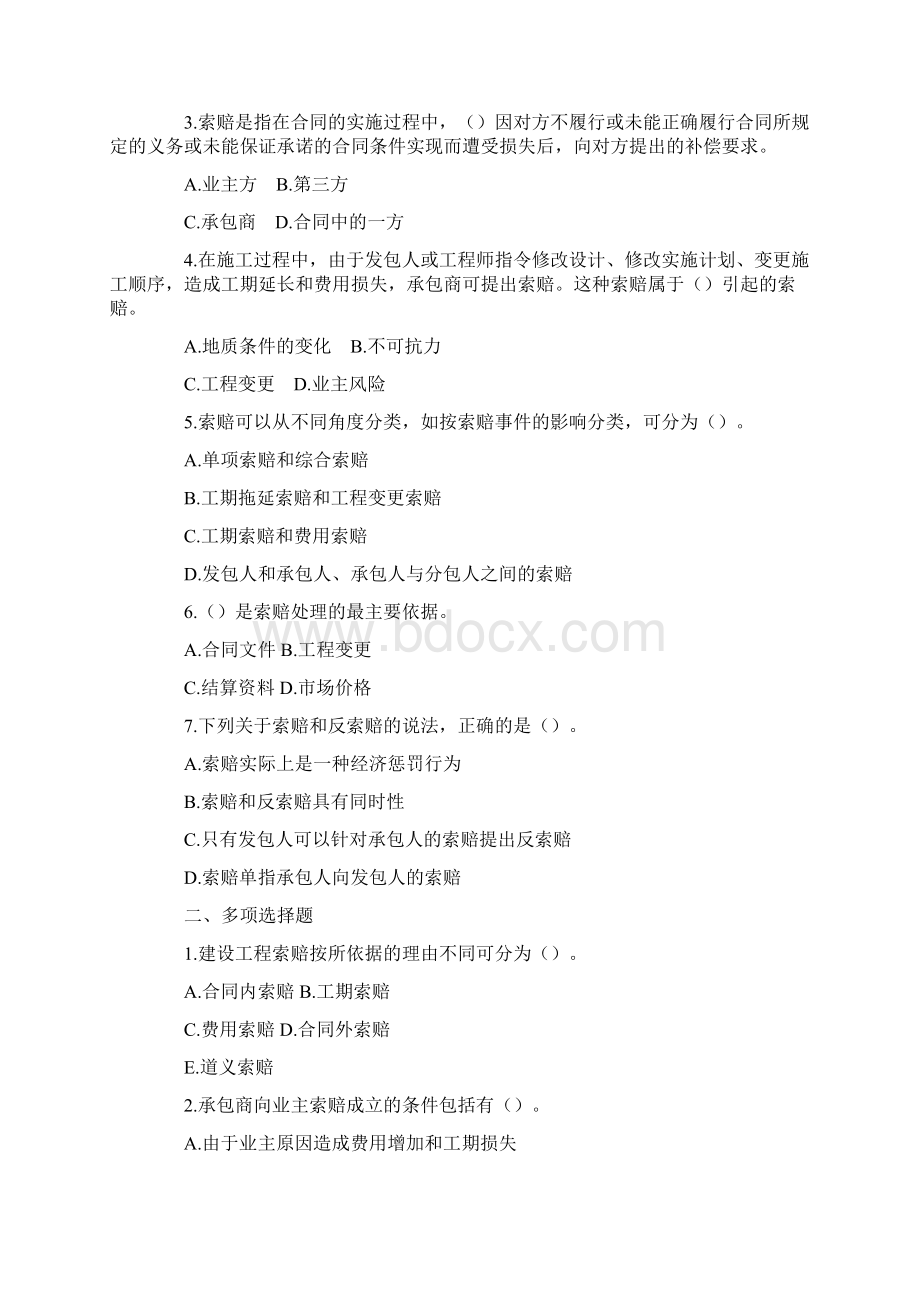 建筑工程施工索赔试题附答案资料.docx_第2页