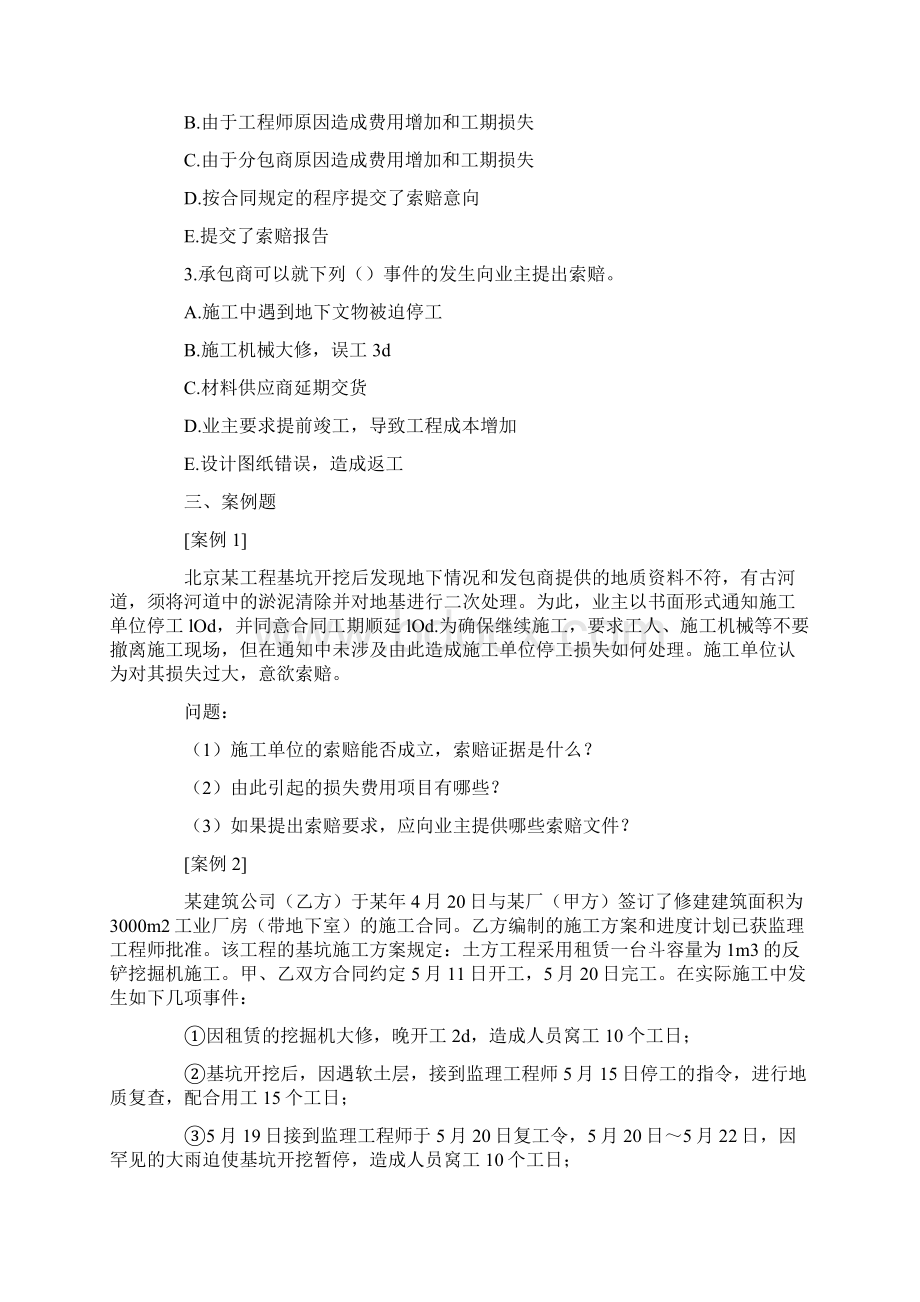 建筑工程施工索赔试题附答案资料.docx_第3页