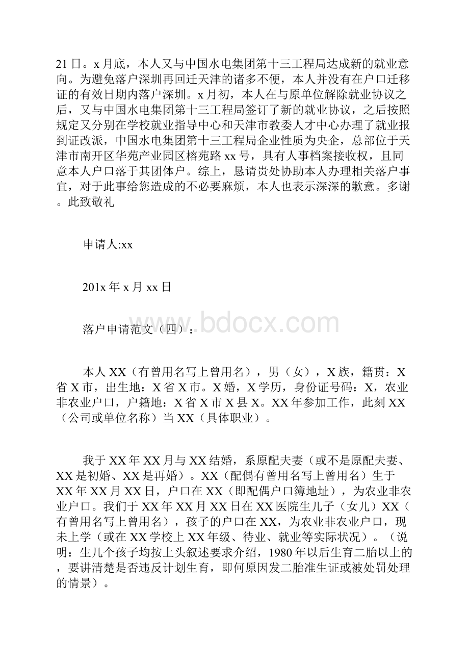 落户申请.docx_第3页