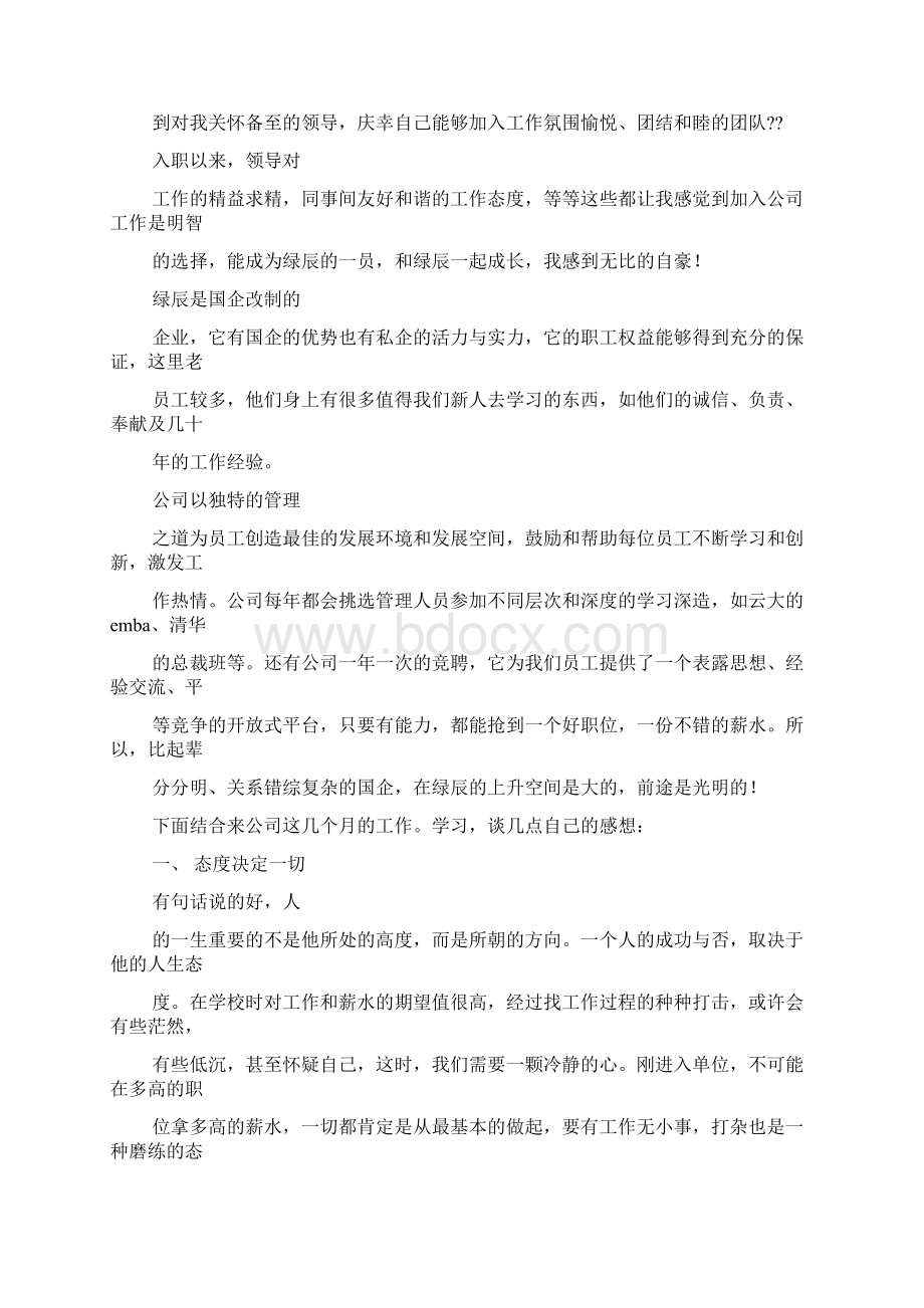 心得体会工作感悟及心得文档格式.docx_第3页