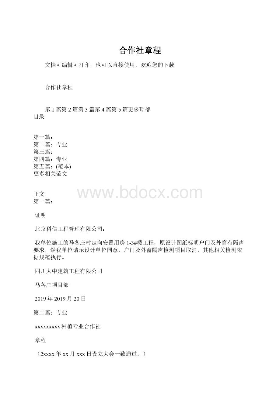 合作社章程.docx_第1页