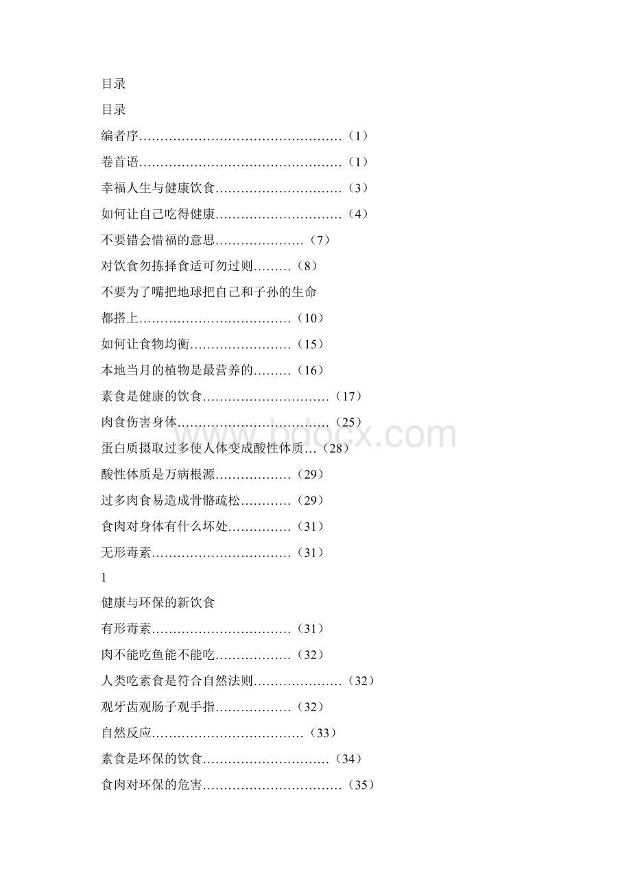 健康与环保.docx_第3页