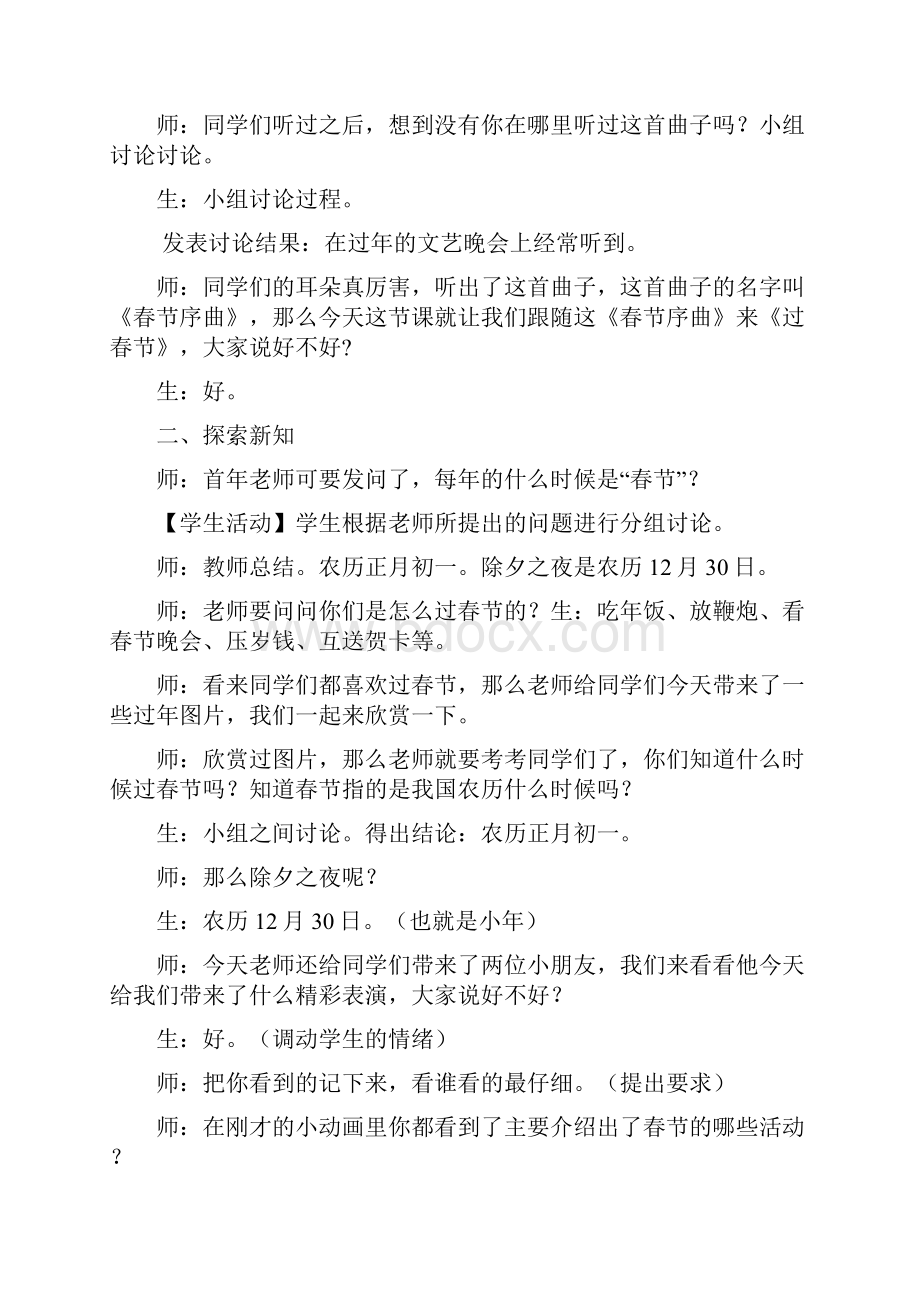 四年级下册美术教案Word文档下载推荐.docx_第2页