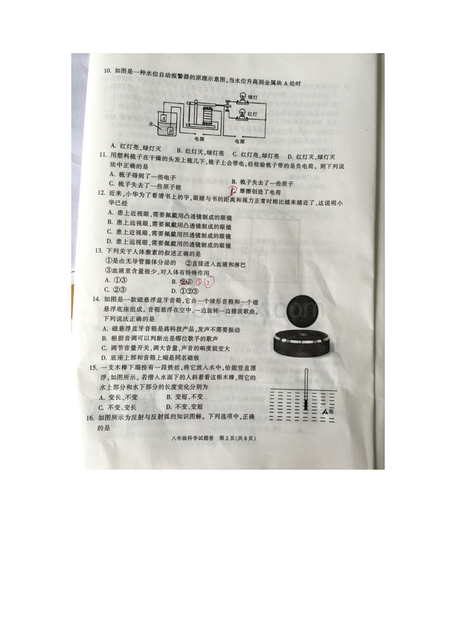 浙江省宁波市慈溪市八年级科学下学期期末考试试题扫描版华东师大版.docx_第2页