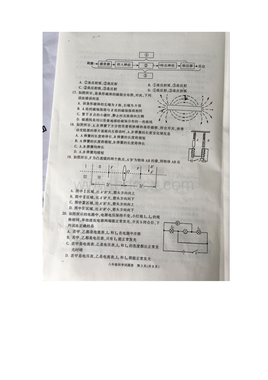 浙江省宁波市慈溪市八年级科学下学期期末考试试题扫描版华东师大版.docx_第3页