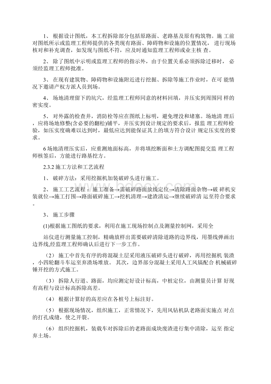 农村公路扩面延伸工程施工方案方法及技术措施Word文件下载.docx_第3页