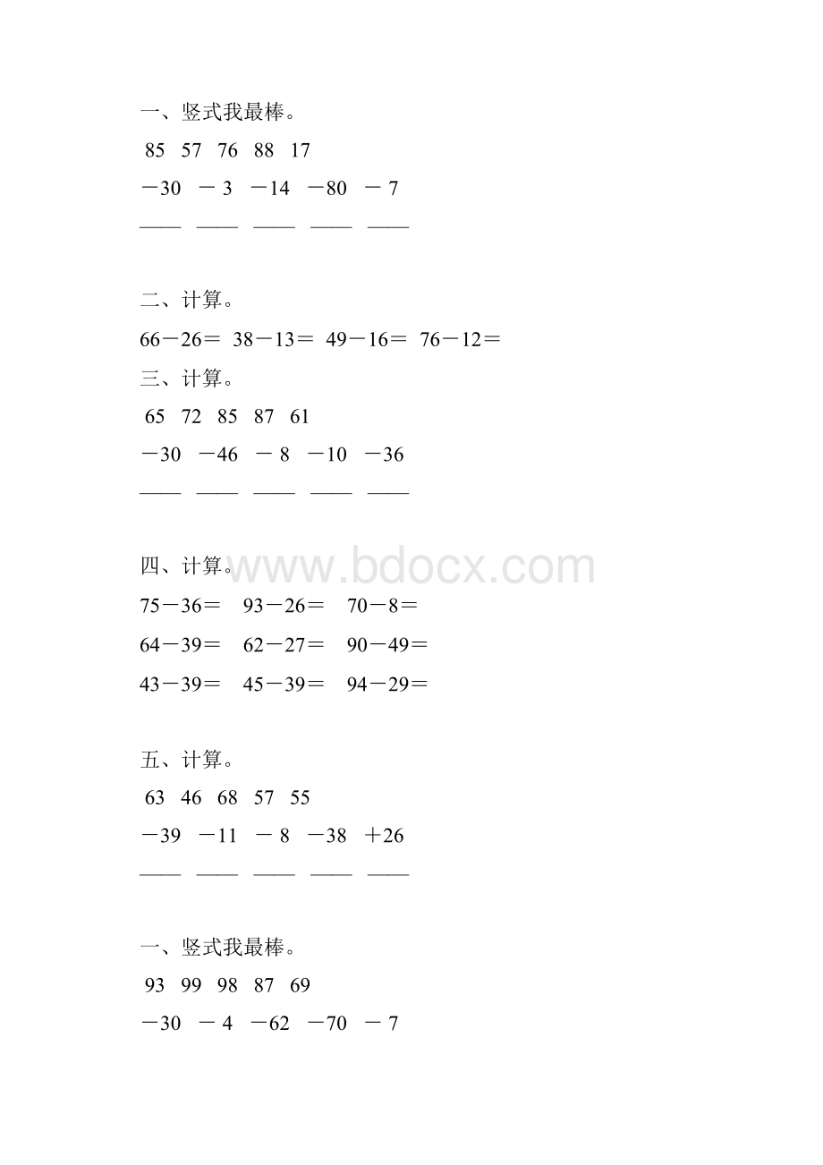 人教版小学二年级数学上册第二单元100以内的减法综合练习题大全44Word格式文档下载.docx_第2页