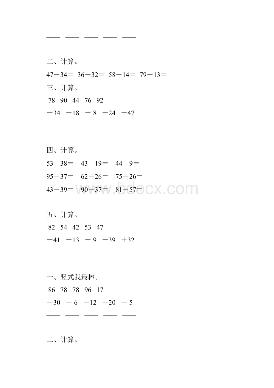 人教版小学二年级数学上册第二单元100以内的减法综合练习题大全44Word格式文档下载.docx_第3页