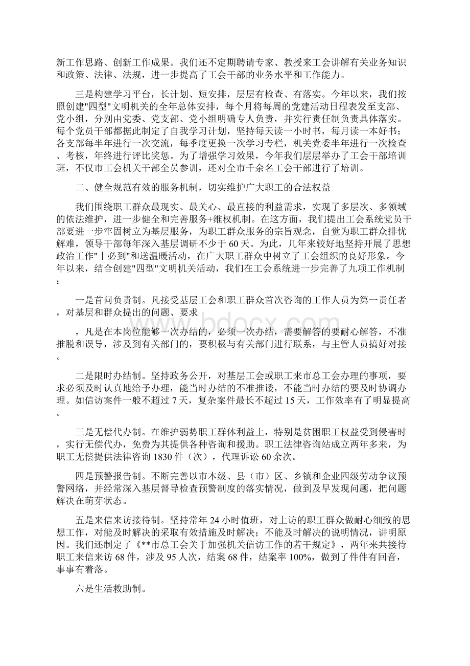 工会机关创建文明机关申报材料.docx_第2页