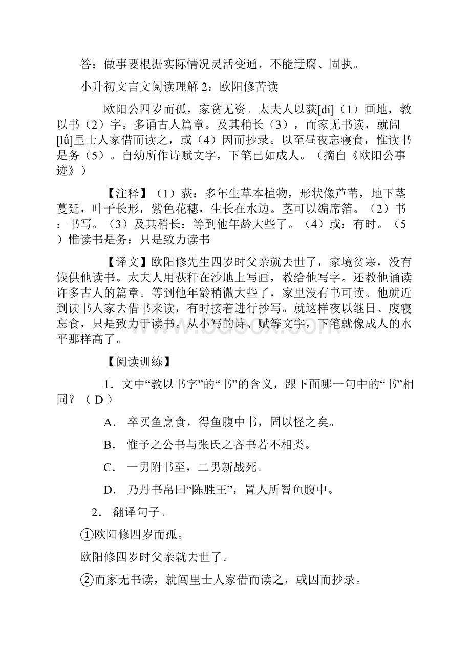 部编小升初文言文阅读及专项练习50篇含答案全.docx_第2页