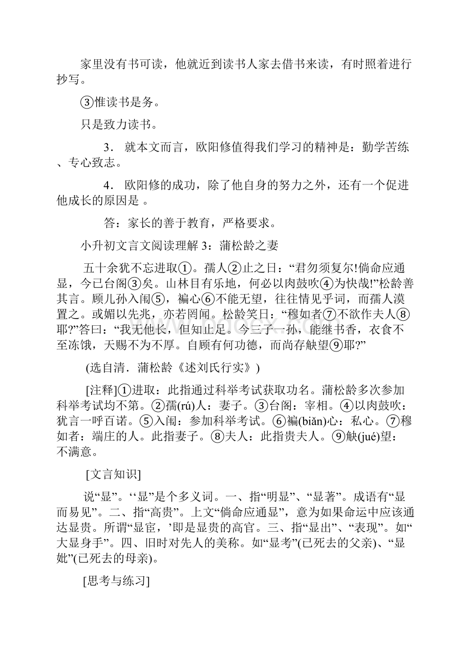 部编小升初文言文阅读及专项练习50篇含答案全.docx_第3页